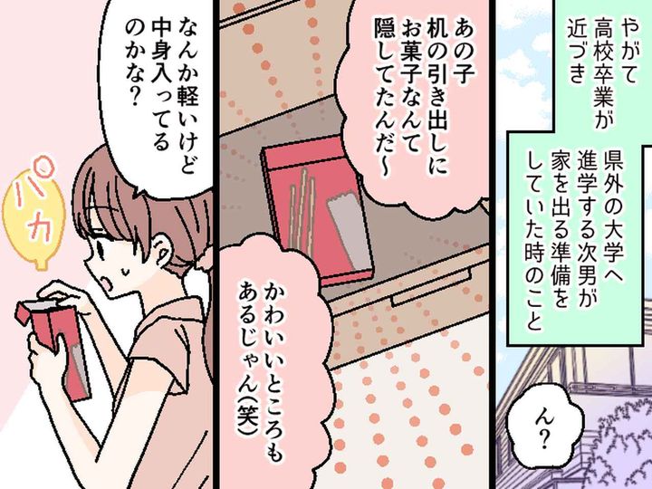 画像3: 家では全くしゃべらない次男