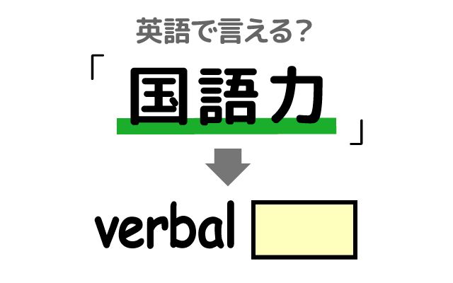 英語で【国語力】は何て言う？「本をたくさん読む」などの英語もご紹介