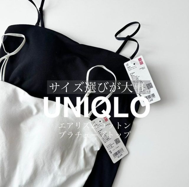 UNIQLOエアリズムコットンブラチューブトップ