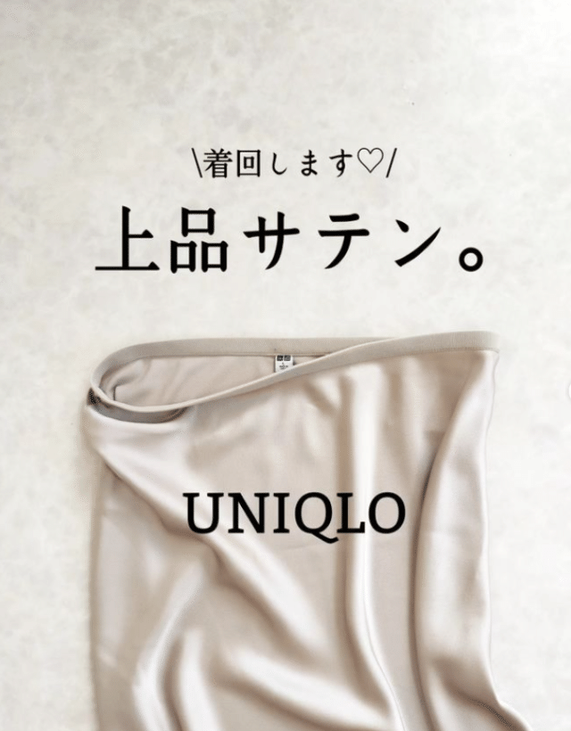 サテンスカート