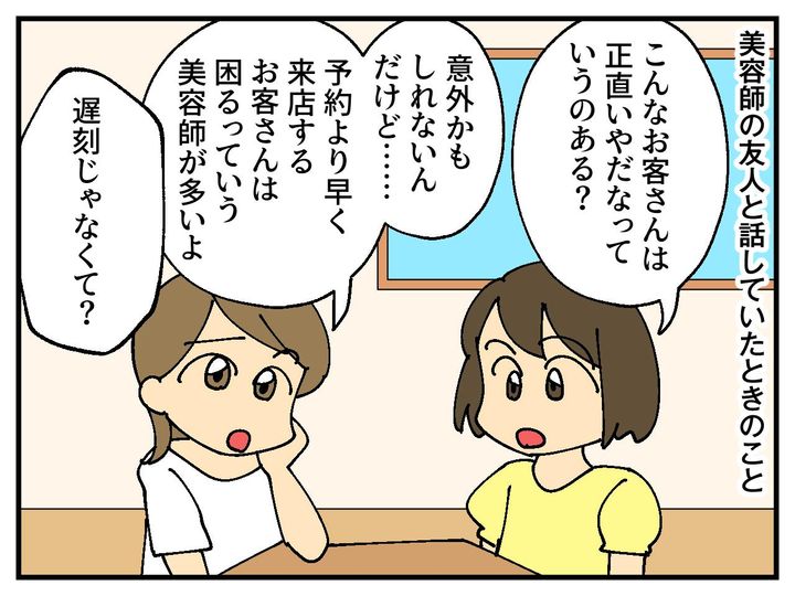 画像1: 美容師さんが嫌がること