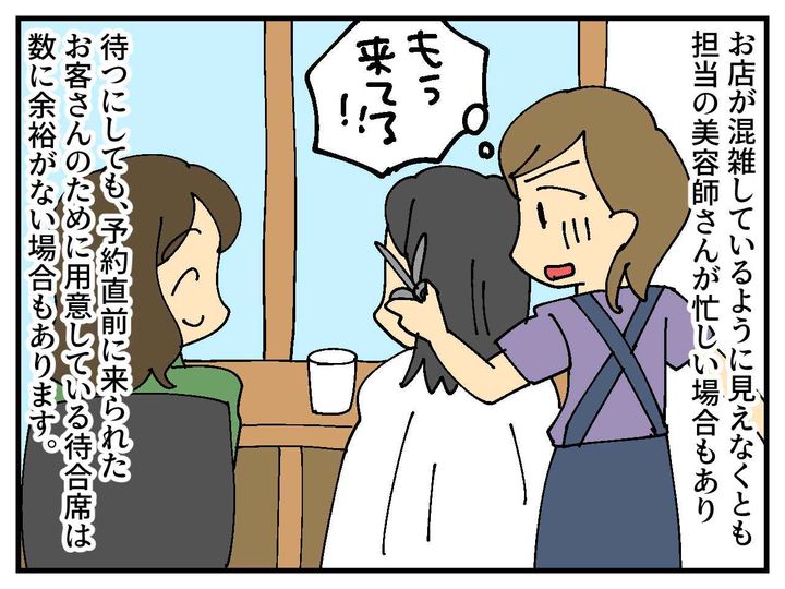 画像3: 美容師さんが嫌がること