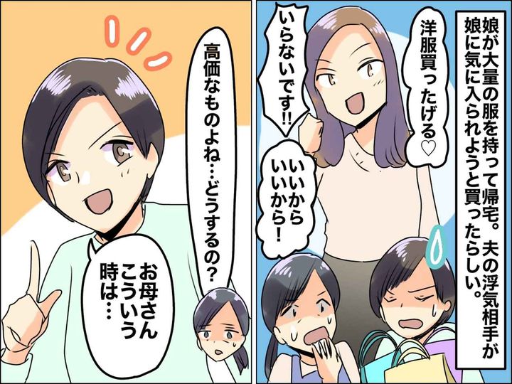 画像: 旦那の浮気相手が【娘に貢いできた！？】浮気相手の『プレゼント作戦』に → 高校生の娘がスカッと！