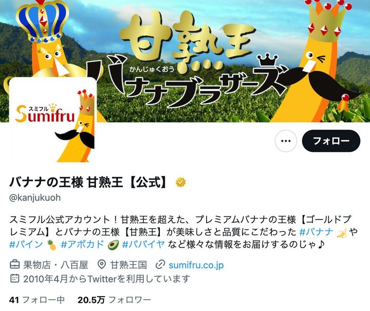 バナナにまつわるお役立ち情報がいっぱい！ ※「バナナの王様 甘熟王【公式】（@kanjukuoh）」より