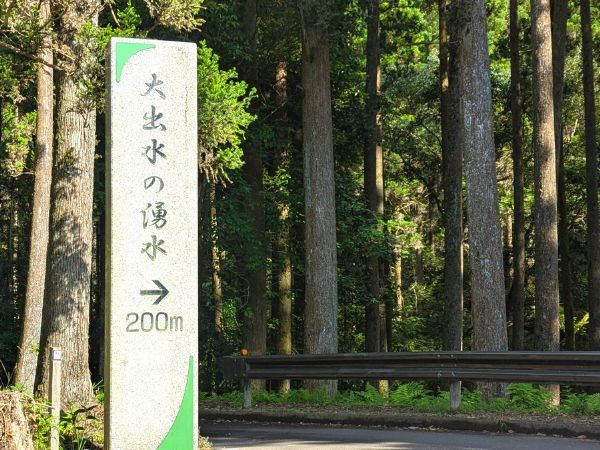 大出水の湧水入口