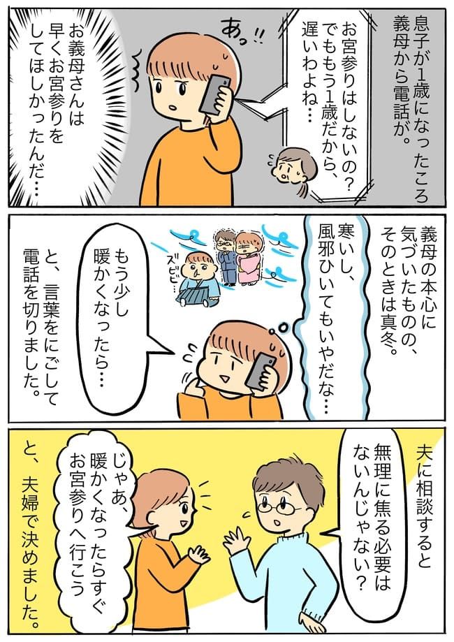 1歳半でお宮参り！？一般的ではないわが家の正解