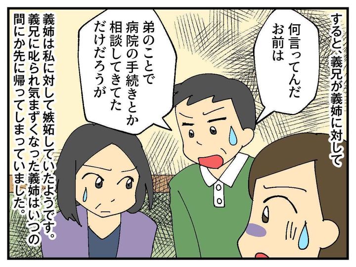 画像4: 夫の入院