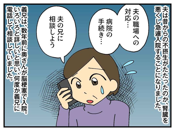 画像1: 夫の入院