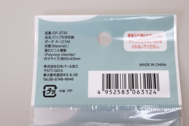 セリア ジップ付き収納ポーチオーロラM JANコード