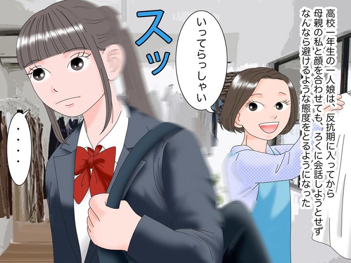 画像1: 一人娘は反抗期