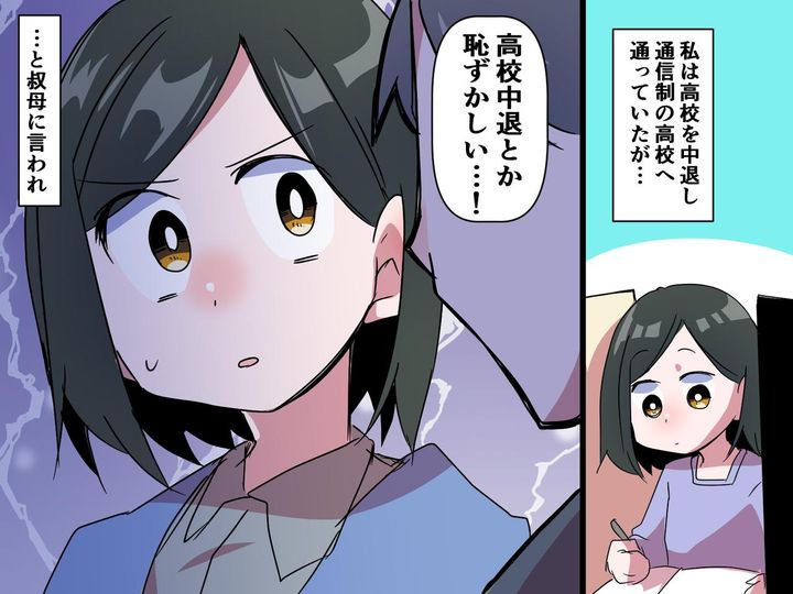 画像: 「高校中退？ あり得ないでしょ」嘲笑っていた叔母が → 数日後『思わぬお願い』をしてきて？