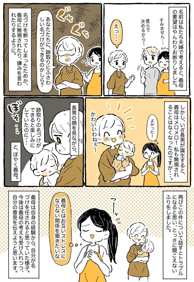 「跡取りにふさわしい名づけができるの？」え、そんなルール聞いてない！長男の名づけは義母担当！？