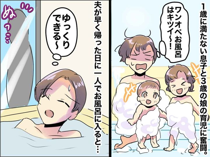 画像: ＜ワンオペお風呂＞って大変！ある晩、子ども2人を任せて妻が1人で入浴すると → 夫が『無神経な一言』