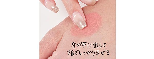 手の甲に出して指でしっかりまぜる