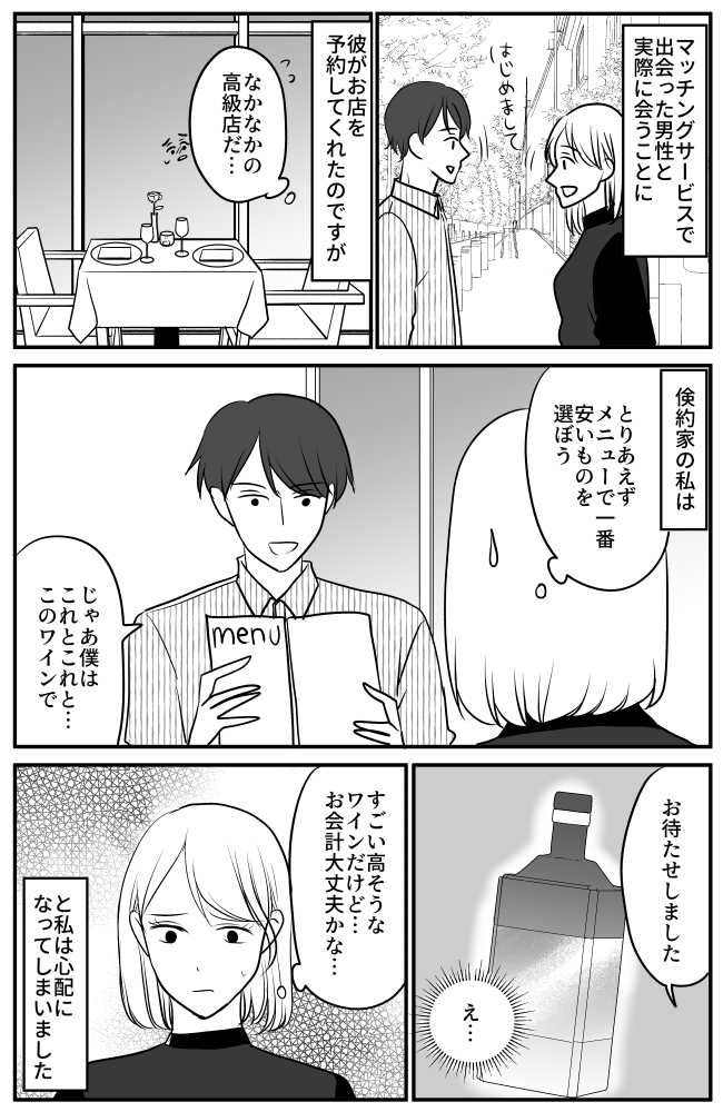 「僕のおごりです」高級店で好きなだけ飲み食いする男性。支払い金額を見た瞬間、真っ青になって？！