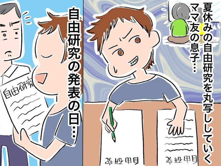 画像: 息子「真似しないでよ！！（怒）」【夏休みの自由研究を丸写し】した息子の友人 → 学校で発表すると？