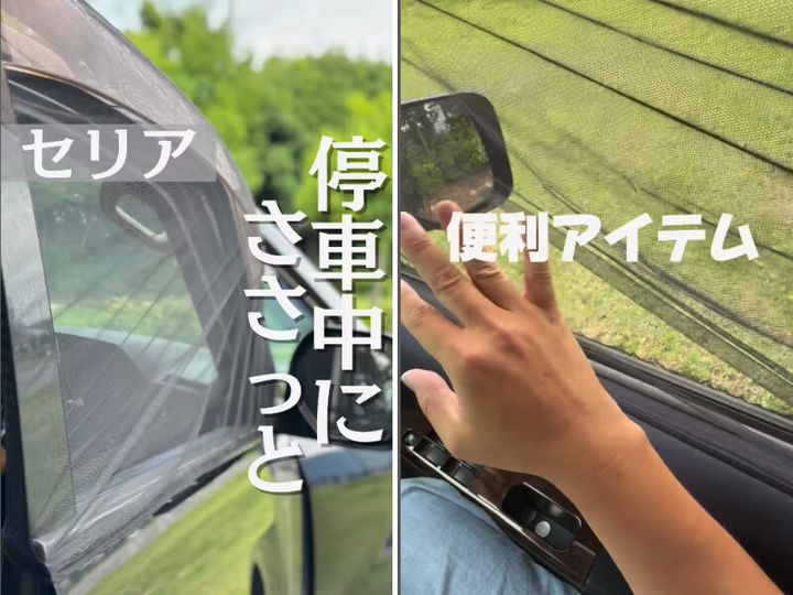  車中泊の強い味方！100円で超快適に過ごせる便利アイテムが優秀すぎた！