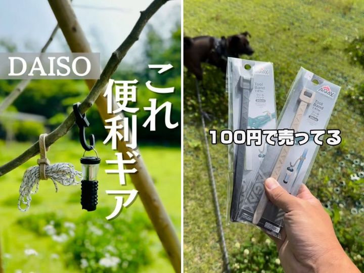  「買わないと損」100均で買える！キャンプを超快適にするアイテムが天才すぎた