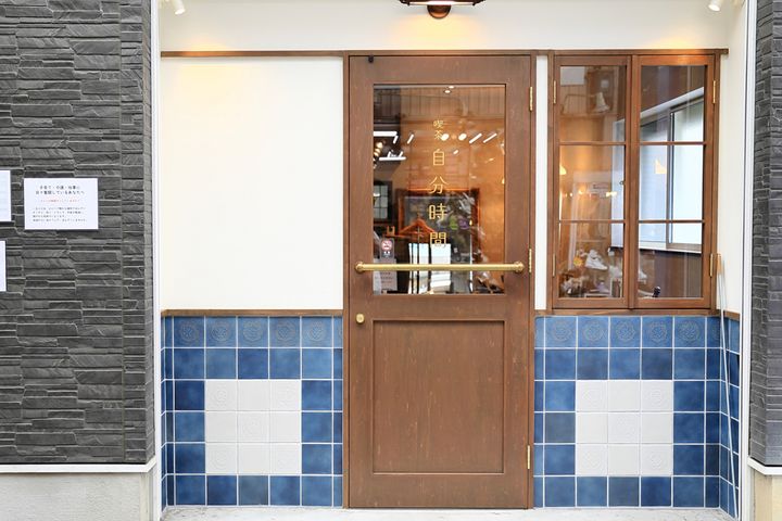 商店街の一画にたたずむ「自分時間」