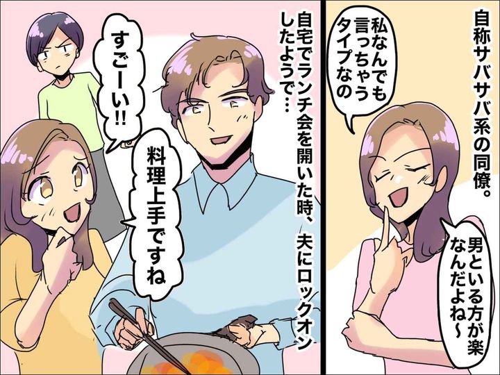 画像: 「アナタより私の方が良いんだって（笑）」【腹黒女】が『私の夫』にロックオン → その結果！？