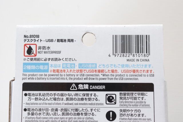 ダイソー デスクライト-USB／乾電池 両用- パッケージ JANコード