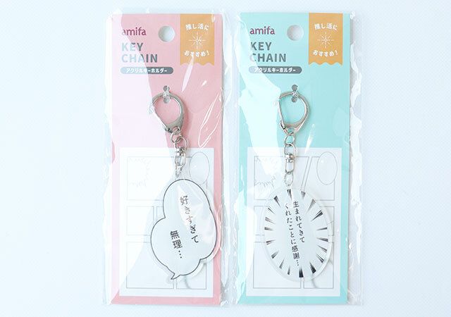 キャンドゥ アクリルキーホルダーひとりごと パッケージ