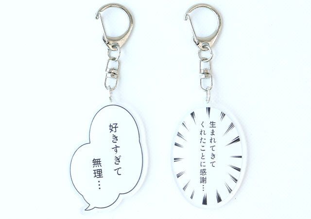 キャンドゥ アクリルキーホルダーひとりごと 推し活