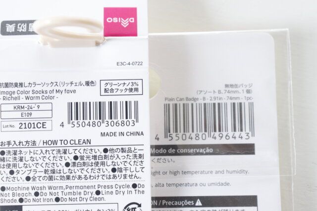 ダイソー 抗菌防臭推しカラーソックス 無地缶バッジ JANコード