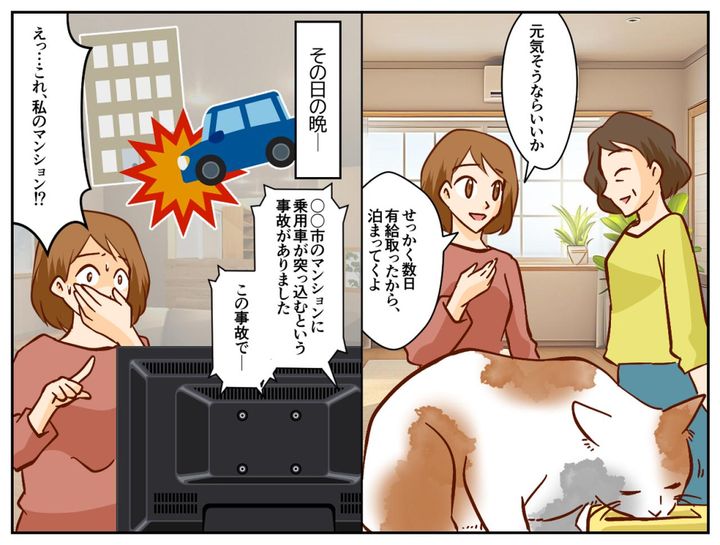 画像3: 実家からの知らせ