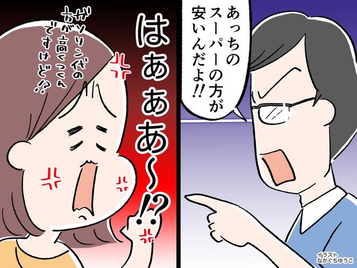 画像: ＜買い物下手な夫＞遠くまで『1円でも安いジュース』を買いに行く、高額家電を使わず放置。妻「呆れた」