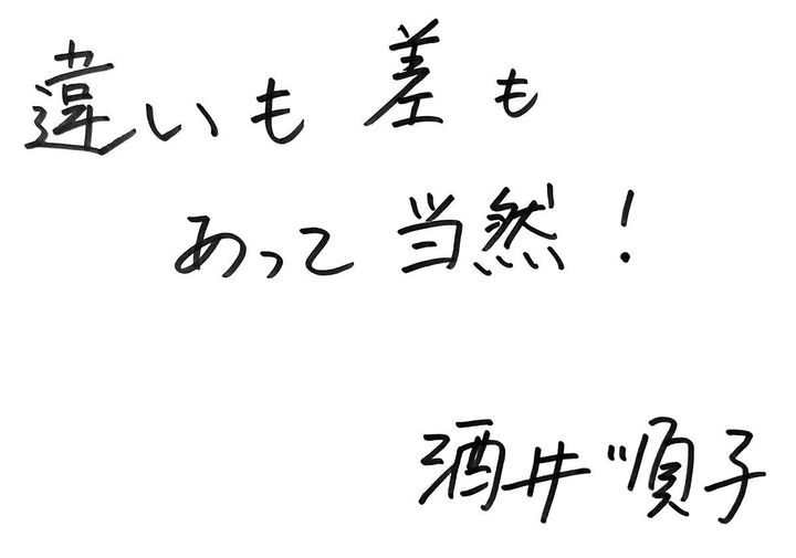 酒井順子さんからの直筆メッセージ
