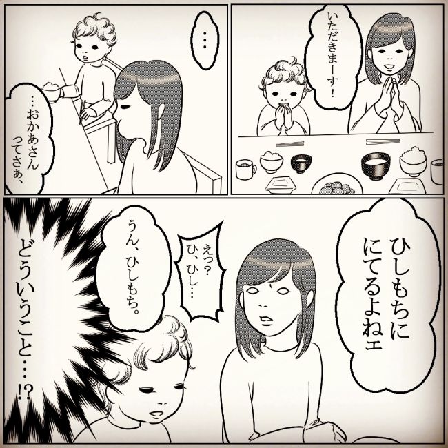 ひしもちに似てる！？