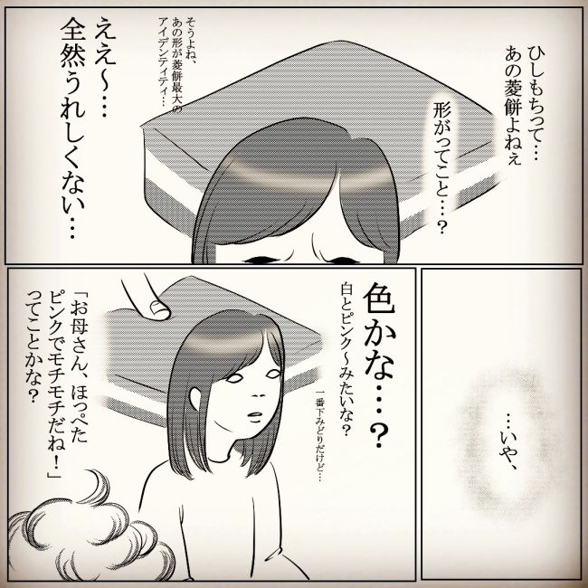 ひしもちに似てる！？