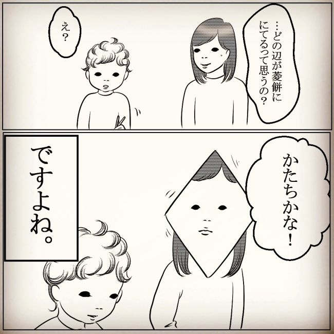 ひしもちに似てる！？