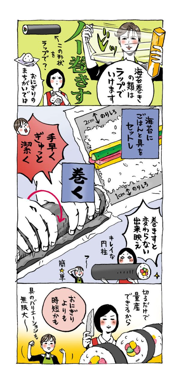 【簡単キンパ】“巻きす”がなくてもラップがあれば大丈夫！