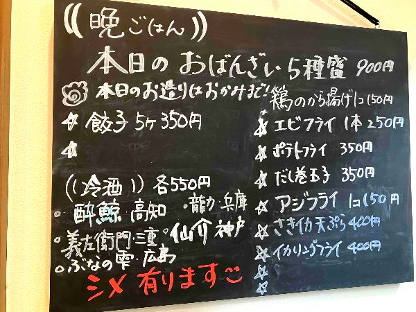 やっこまのおばんざい