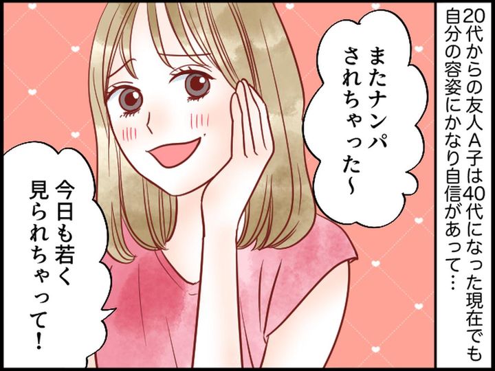 画像1: ひたすら自分の容姿自慢する友人に、娘が……