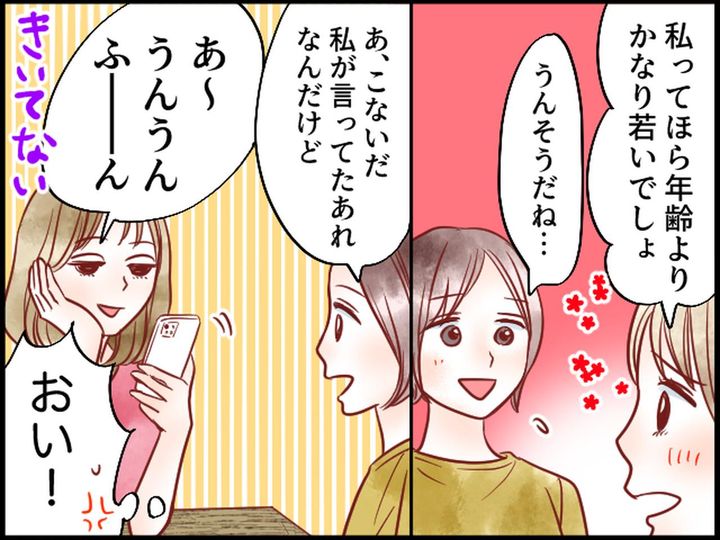 画像2: ひたすら自分の容姿自慢する友人に、娘が……