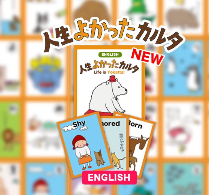 英語版「人生よかったカルタ」