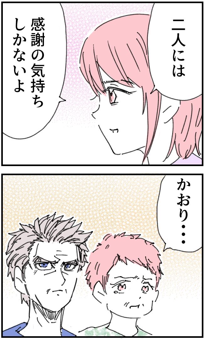 育児をなめている夫43-2-3