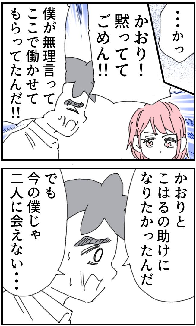 育児をなめている夫43-1-2