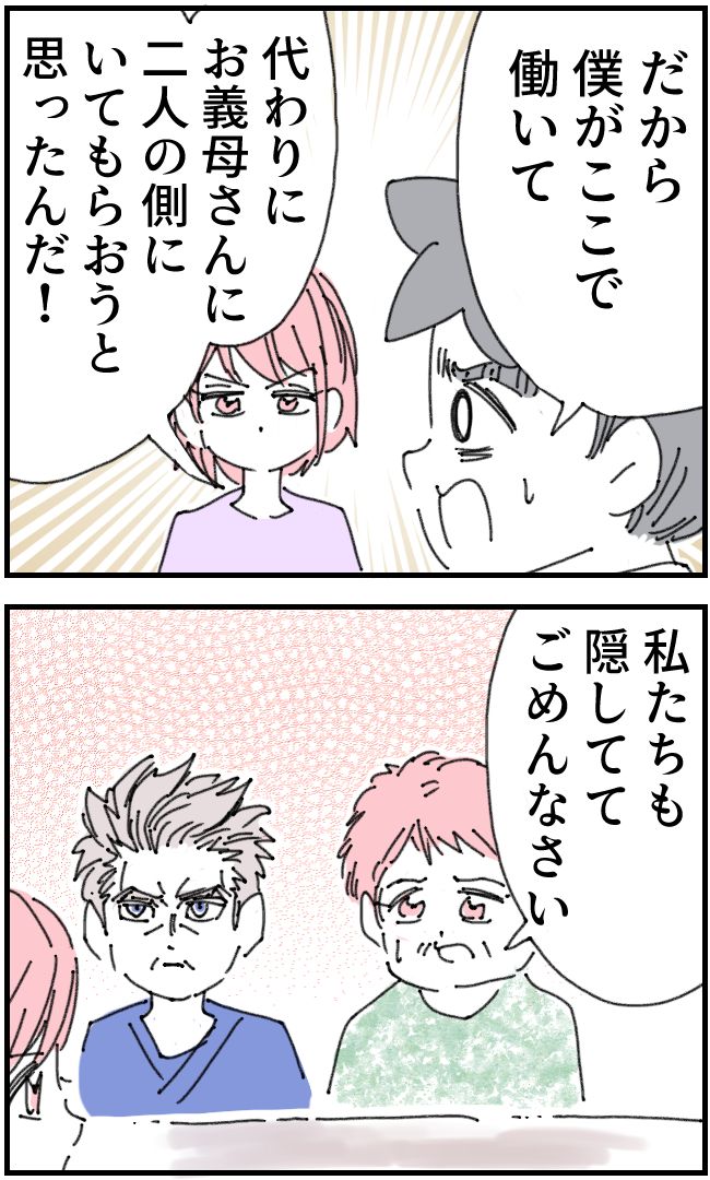 育児をなめている夫43-1-3