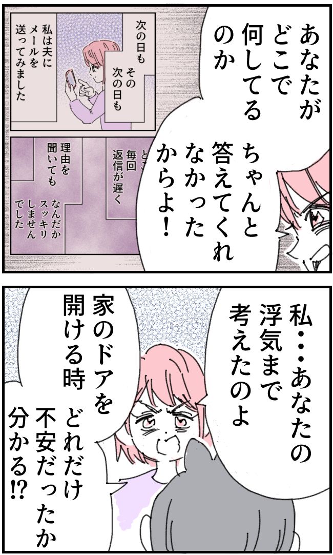 育児をなめている夫43-3-2