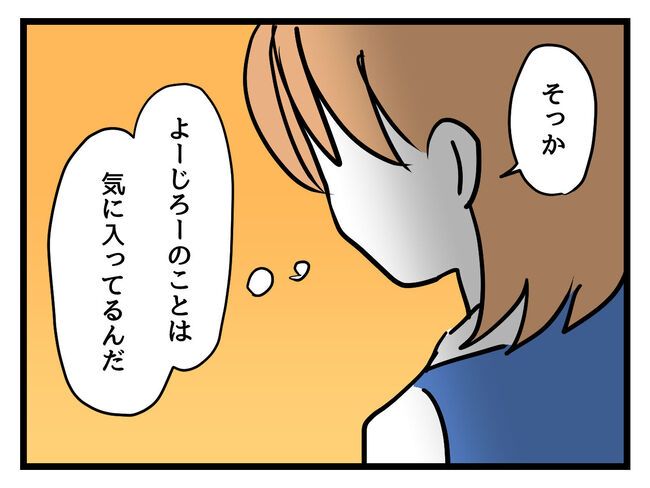 うちの子最強16-3