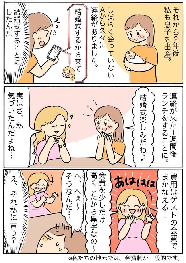 「参列する身にもなって！」結婚式の会費で黒字！？お金事情を暴露する無神経すぎる友人