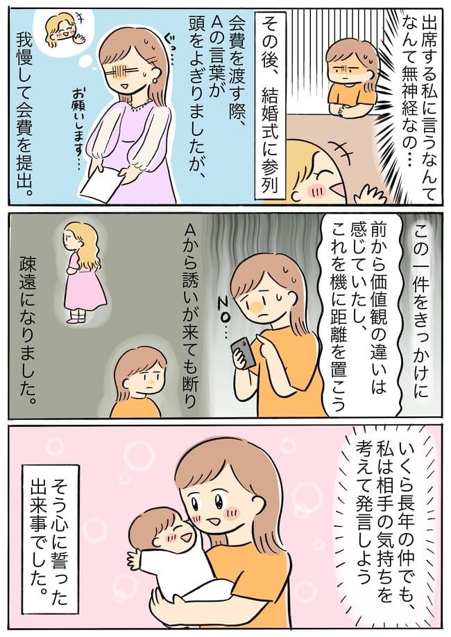 「参列する身にもなって！」結婚式の会費で黒字！？お金事情を暴露する無神経すぎる友人