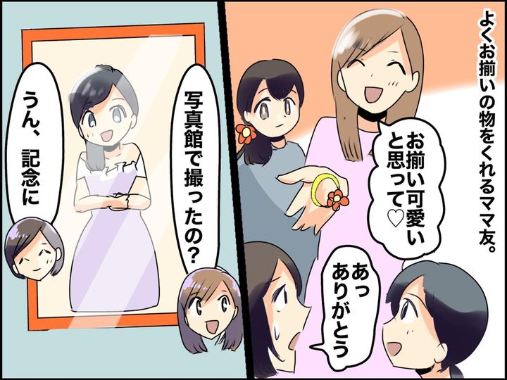 画像: ＜ママ友怪談＞お揃いのレベル超えてるよ（怖）ママ友の家にお邪魔すると → そこにあったのは──！