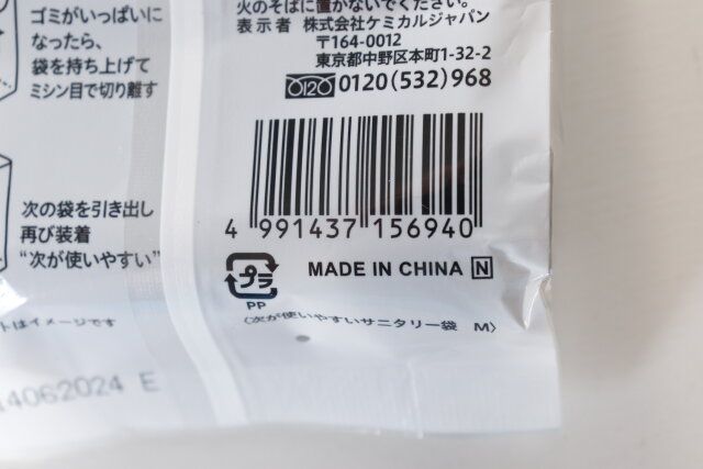 ダイソー 次が使いやすいサニタリー袋M JANコード