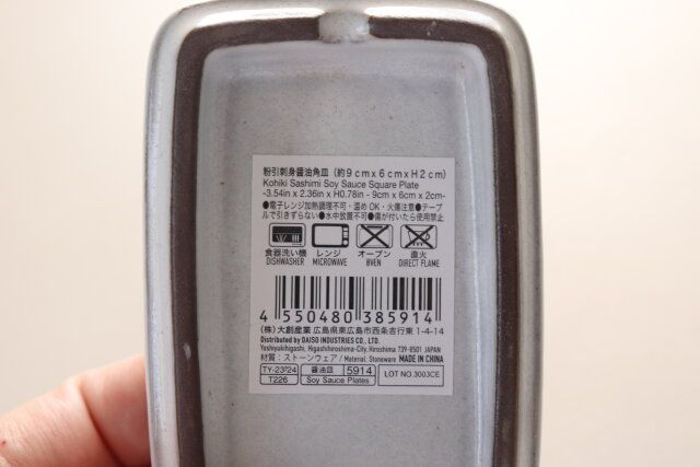 ダイソー 粉引刺身醤油角皿（約9cm×6cm×H2cm） JANコード