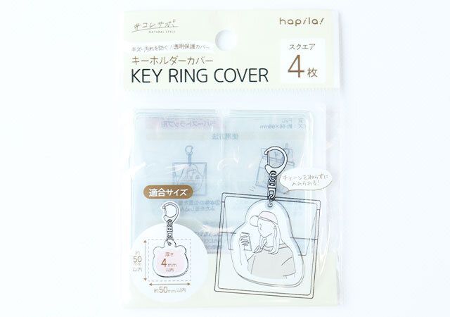 キャンドゥ キーホルダーカバースクエア パッケージ